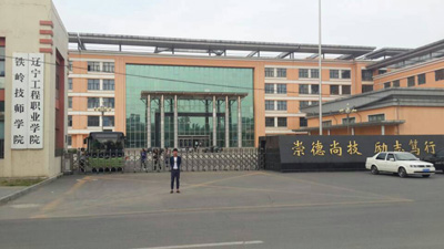 2013届学生张永祥，考入辽宁工程职业学院学生，现为该校学生会副主席